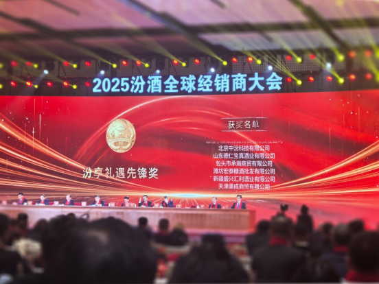 再次斩获“中国酒魂奖”，宝真酒业的45年汾酒情