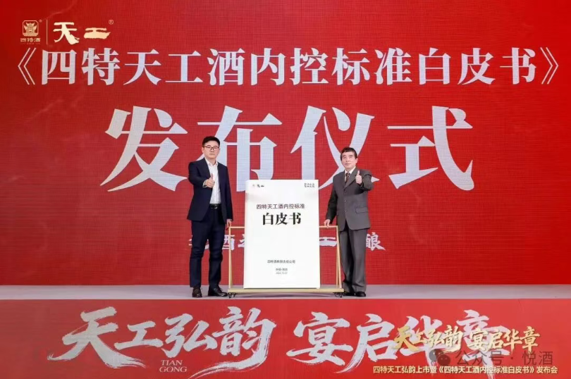 首份特香内控白皮书发布，四特天工弘韵领航宴席老酒赛道