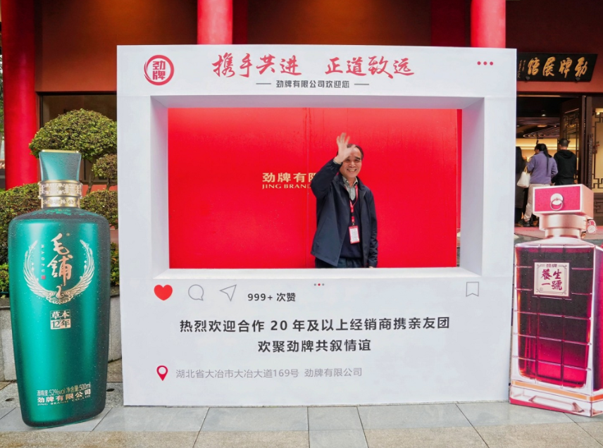 2025年劲牌合作20年及以上经销商及亲友团回厂体验行活动举行