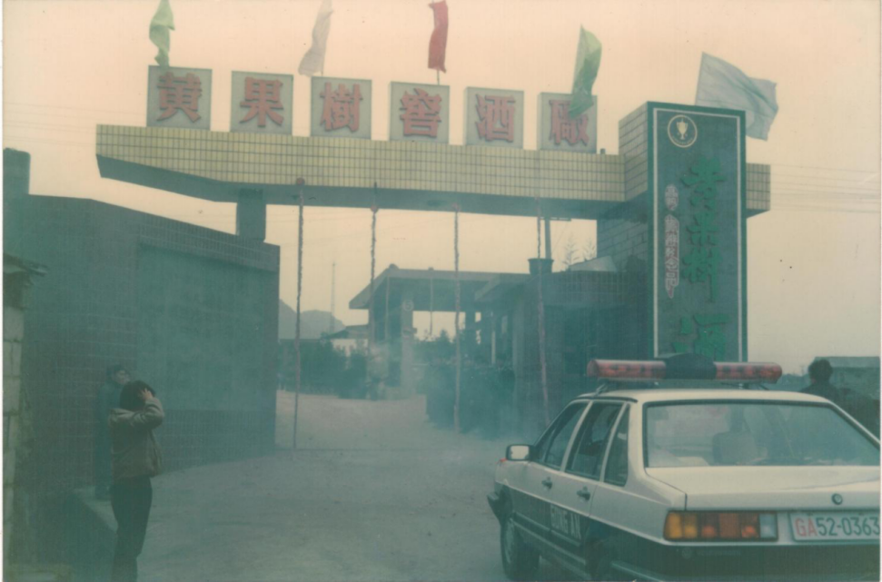 老将新传：原金沙酒业总经理龚荣收购贵州黄果树酒业