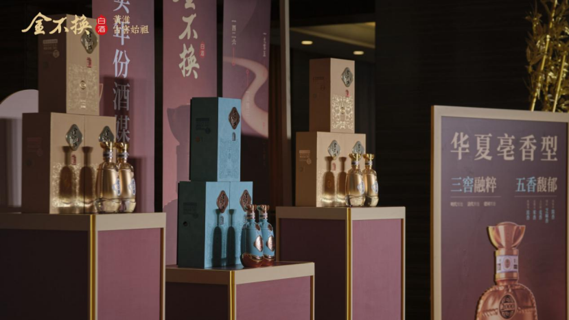 金不换真实年份酒重磅发布 领跑徽酒年份新赛道