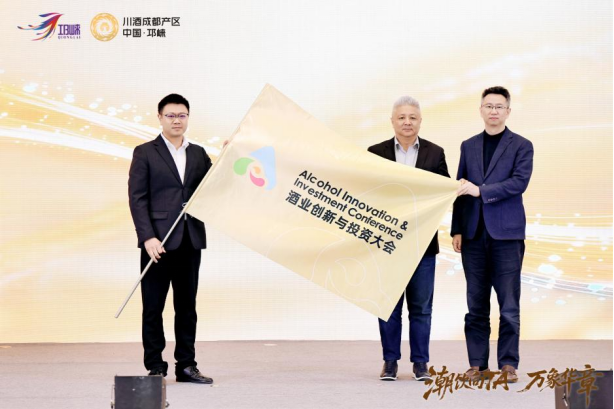 潮饮向TA 万象华章！2026川酒成都产区·邛崃 酒类产业高质量发展大会启幕