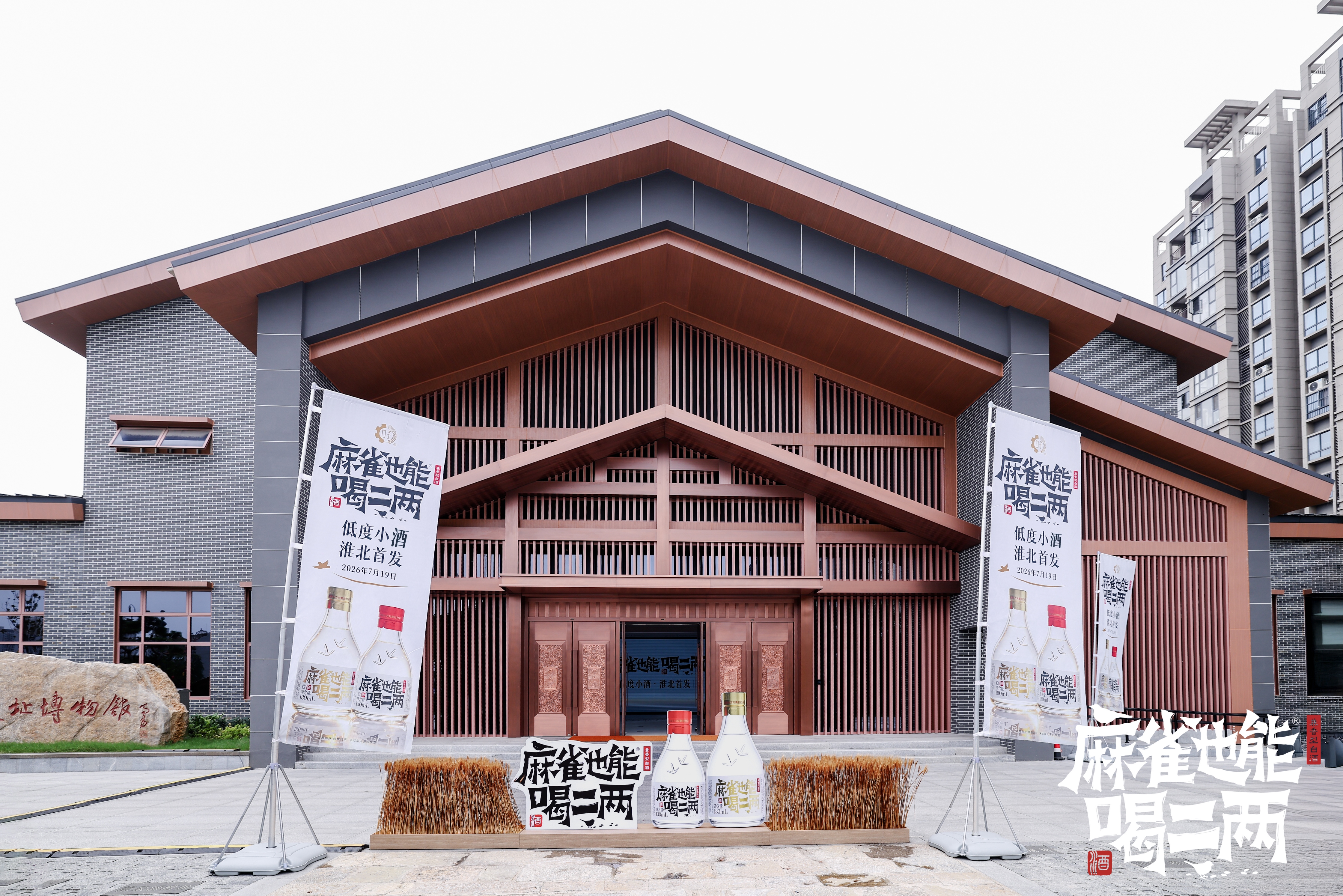 口子窖「麻雀也能喝二两」淮北首发，低度兼香技术革新引领小酒品质升级