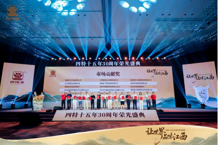 四特十五年而立之年的战略宣言：一场盛典背后的区域酒企突围逻辑
