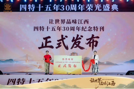四特十五年而立之年的战略宣言：一场盛典背后的区域酒企突围逻辑