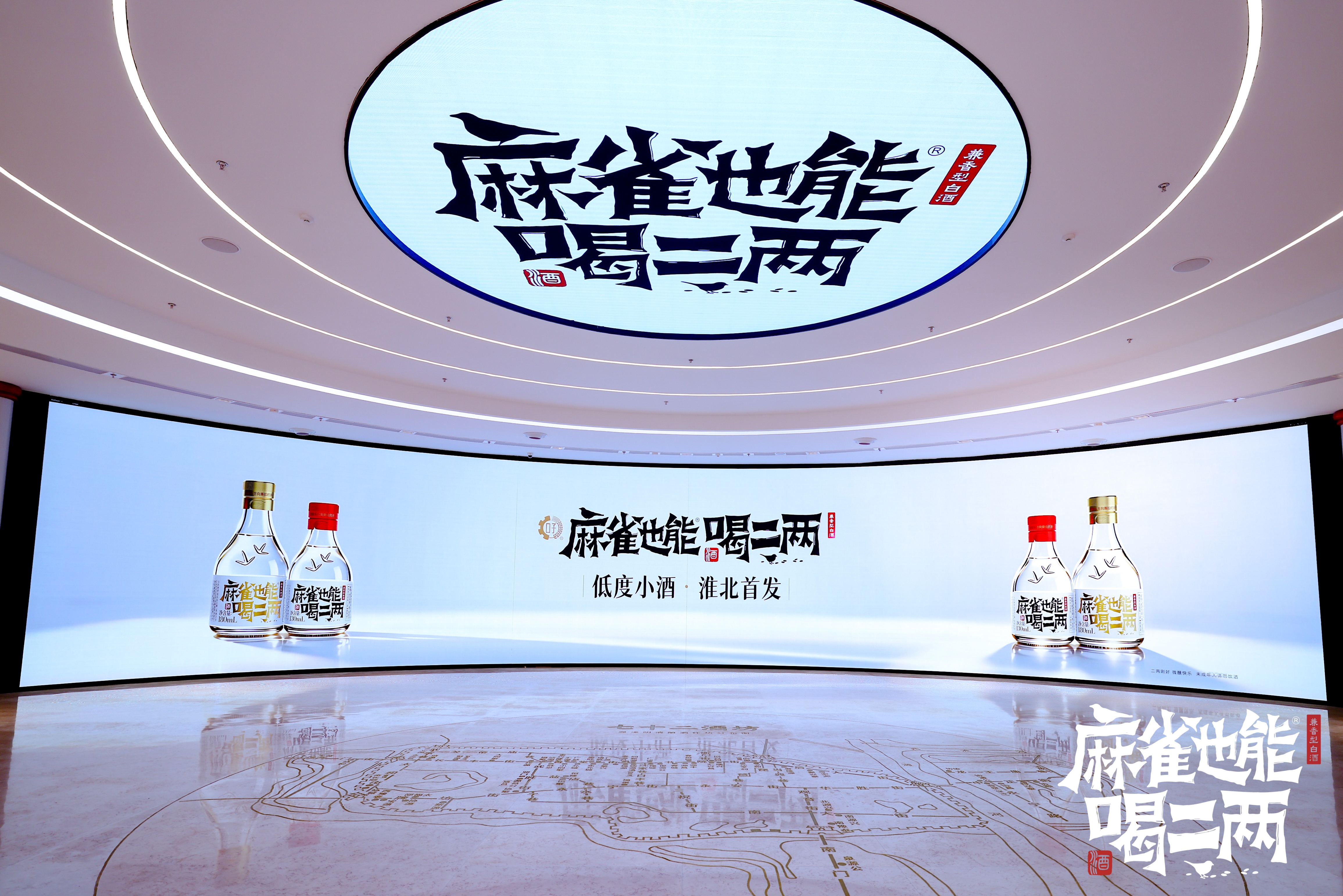 口子窖「麻雀也能喝二两」淮北首发，低度兼香技术革新引领小酒品质升级