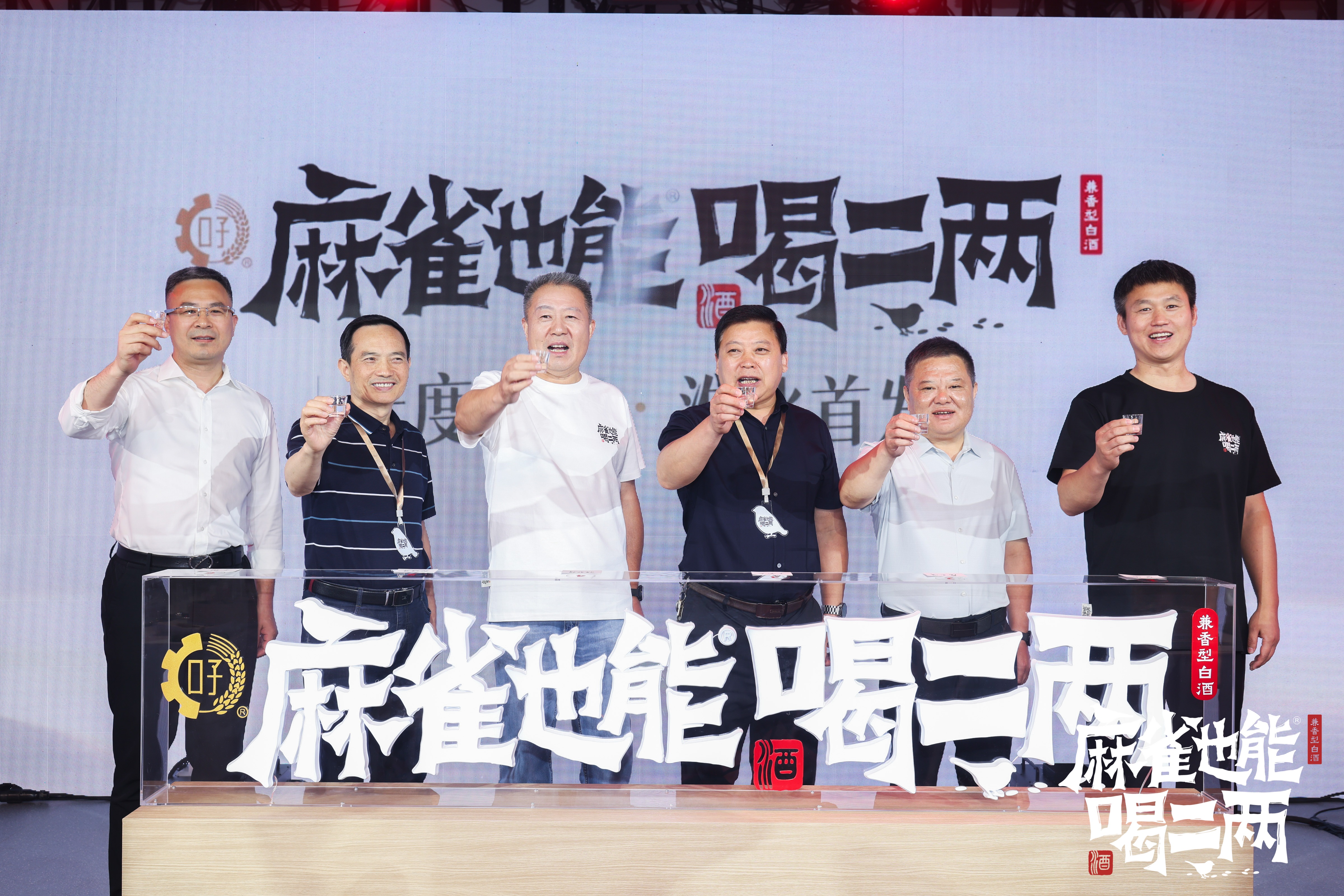 口子窖「麻雀也能喝二两」淮北首发，低度兼香技术革新引领小酒品质升级