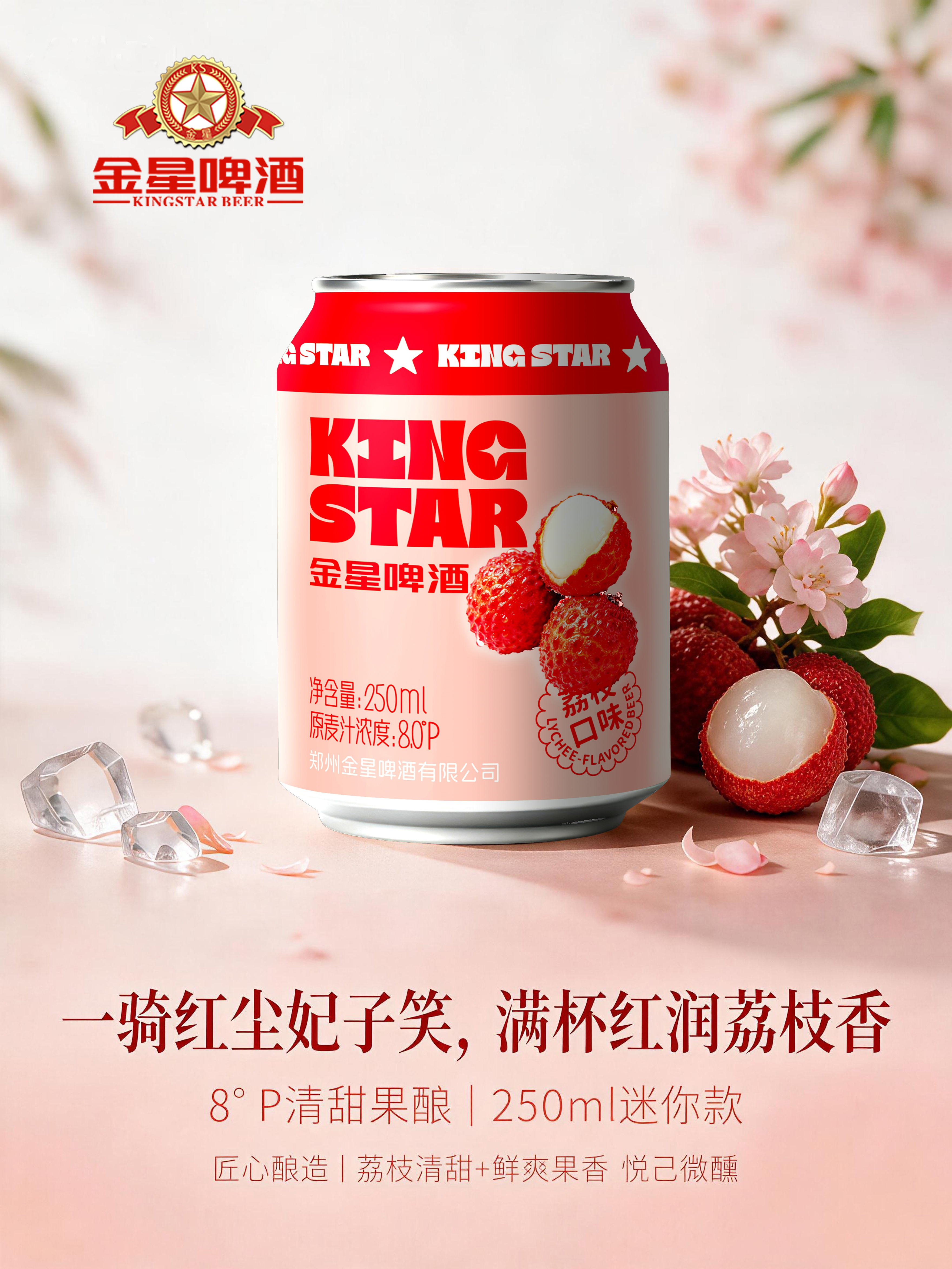 小规格打开新增量：金星啤酒250 ML小罐果酿入局精酿“扩容战”