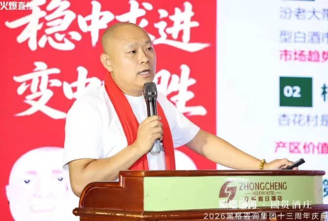 稳中求进 变中求胜,黑格咨询集团十三周年庆典暨国贯酒庄品牌战略发布会