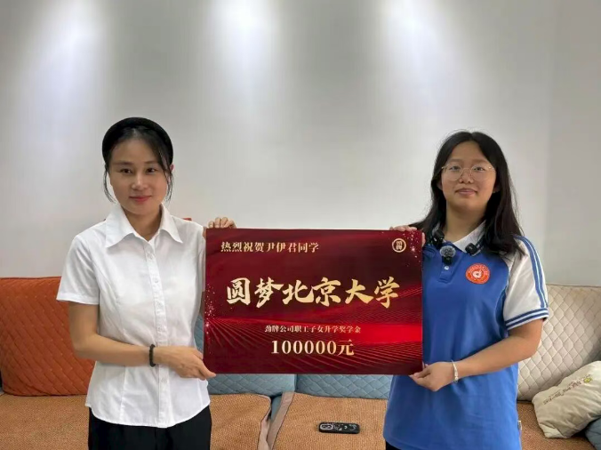 暖心助学24载!劲牌奖励员工北大录取子女10万奖学金