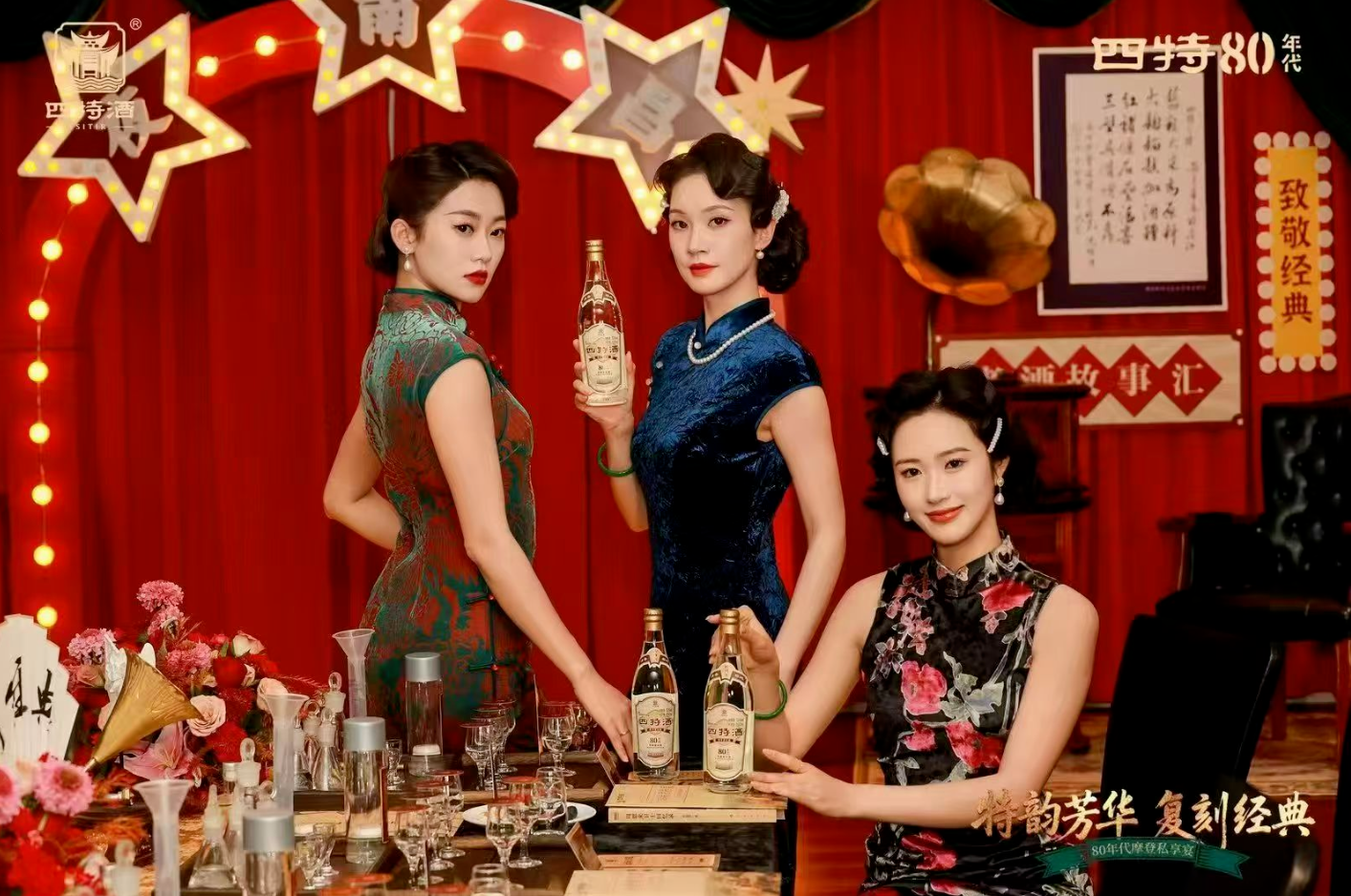 四特80年代:一场关于“时光”的战略作答