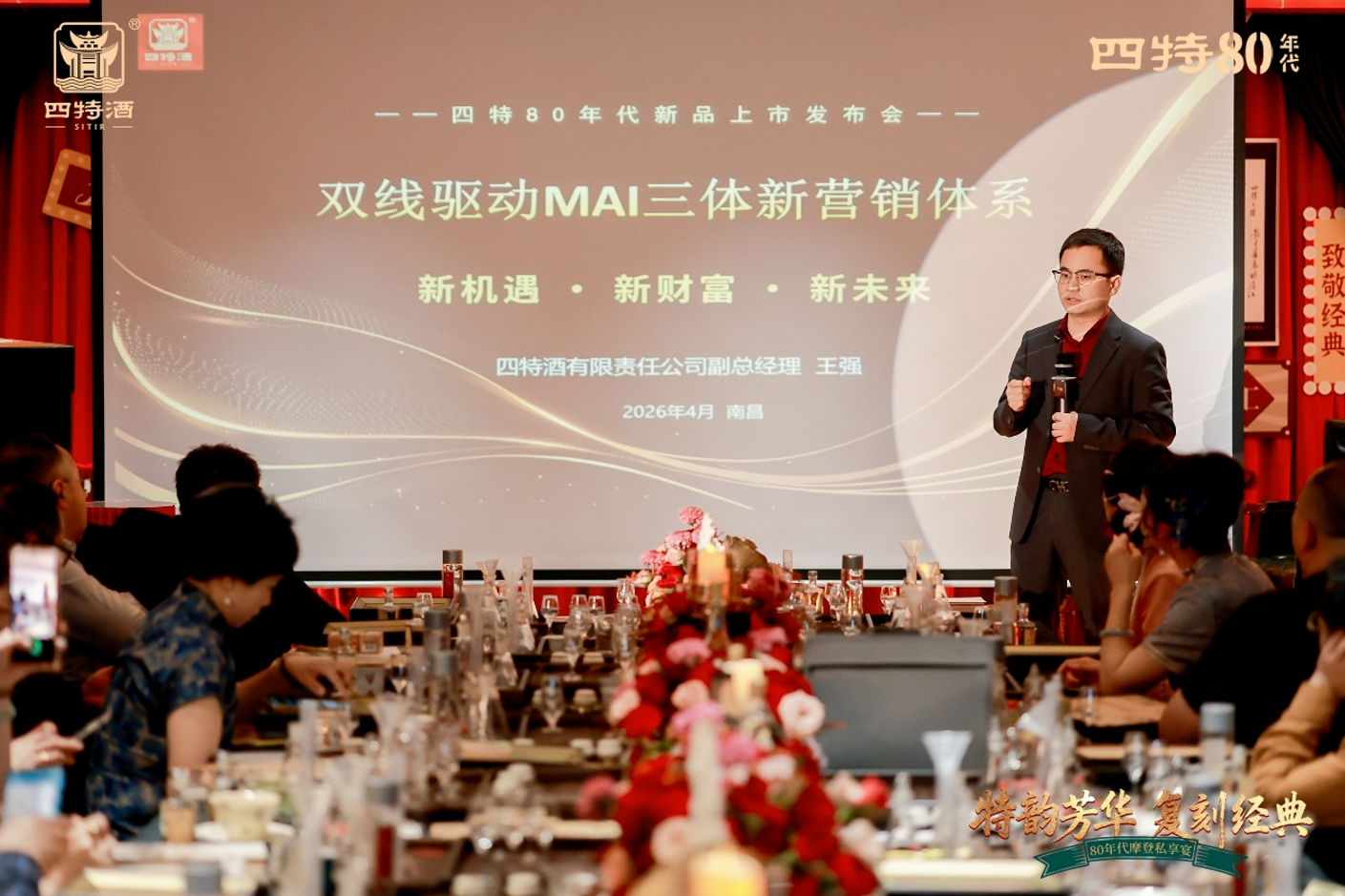 四特80年代:一场关于“时光”的战略作答