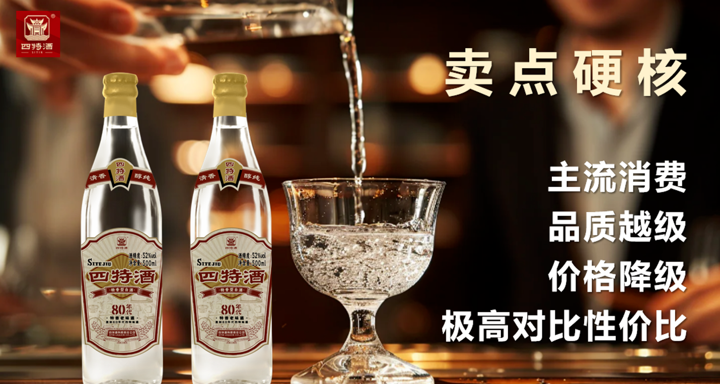 四特80年代:一场关于“时光”的战略作答