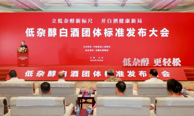 “低杂醇白酒团体标准”隆重发布!宣酒领衔起草!