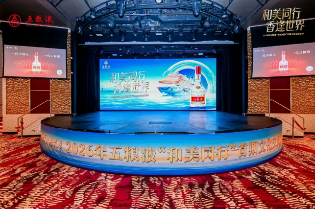 拓场景、强体验、育客群，五粮液“和美同行”精准落地