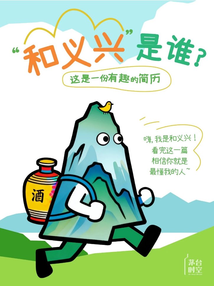 一份“和义兴”的简历
