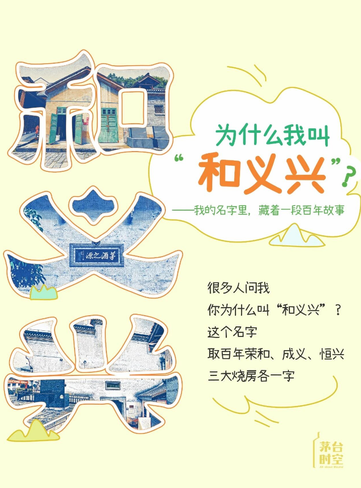 一份“和义兴”的简历