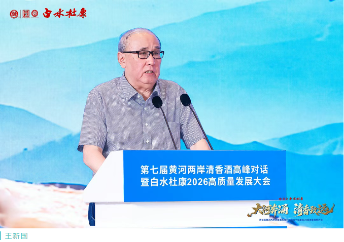 从共识到行动，白水杜康构建跨域协同全新产业发展范式