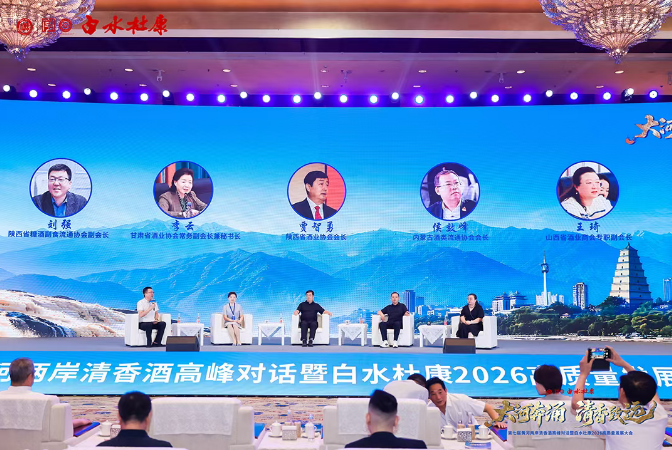从共识到行动，白水杜康构建跨域协同全新产业发展范式