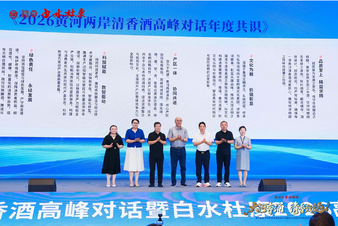 从共识到行动，白水杜康构建跨域协同全新产业发展范式