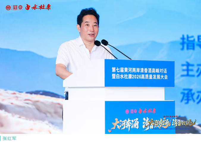 从共识到行动，白水杜康构建跨域协同全新产业发展范式