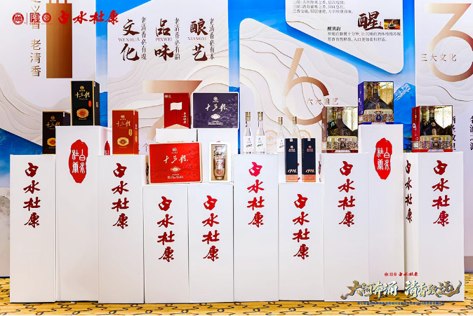 从共识到行动，白水杜康构建跨域协同全新产业发展范式