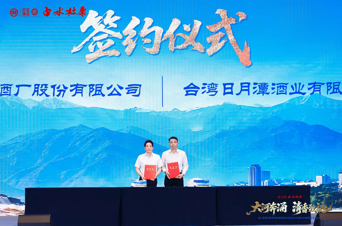 从共识到行动，白水杜康构建跨域协同全新产业发展范式