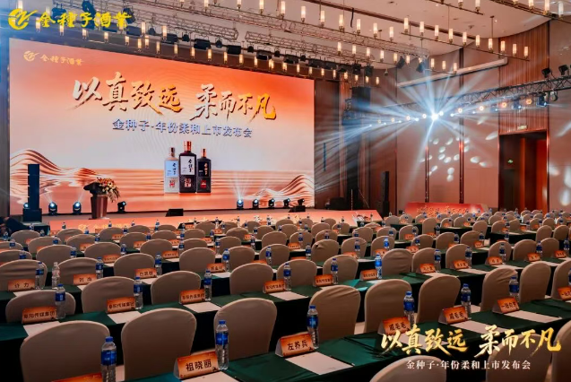 金种子·年份柔和新品盛大发布,树立徽酒百元新标杆