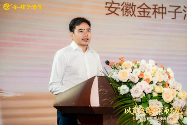 金种子·年份柔和新品盛大发布,树立徽酒百元新标杆