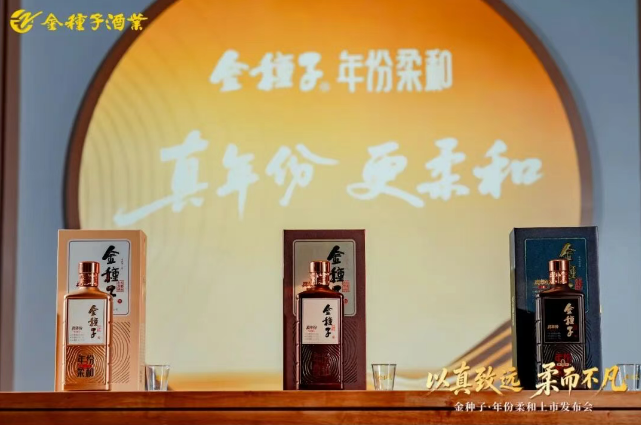 金种子·年份柔和新品盛大发布,树立徽酒百元新标杆