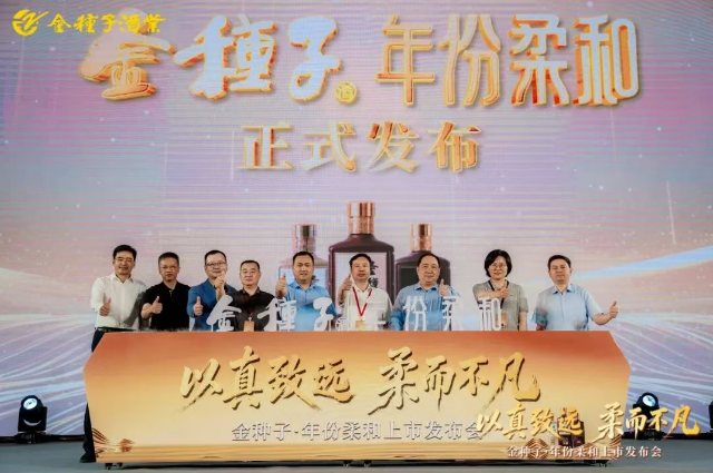金种子·年份柔和新品盛大发布,树立徽酒百元新标杆