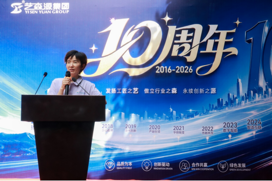 十年磨一剑，智启新征程：贵州艺森源集团十周年庆典圆满举行