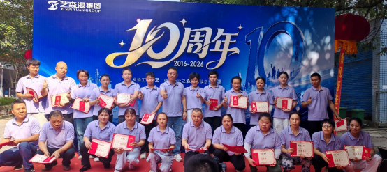 十年磨一剑，智启新征程：贵州艺森源集团十周年庆典圆满举行