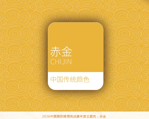 重磅官宣‼️千岛湖啤酒承办2026中国国际啤酒挑战赛！