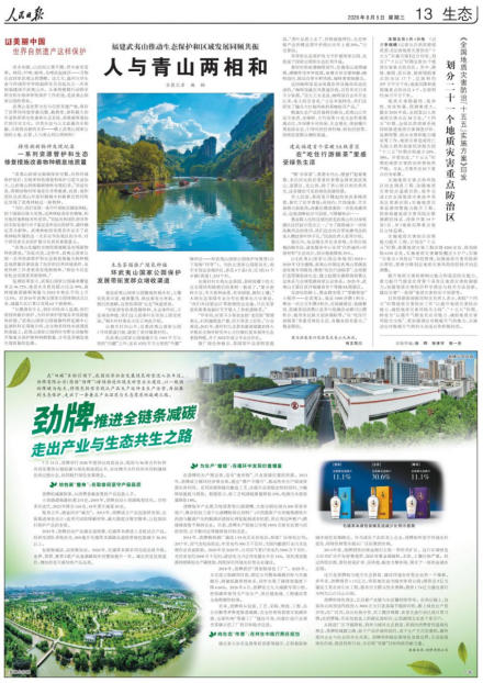 《人民日报》聚焦劲牌全链条减碳：从一瓶酒的绿色变革走出产业与生态共生之路