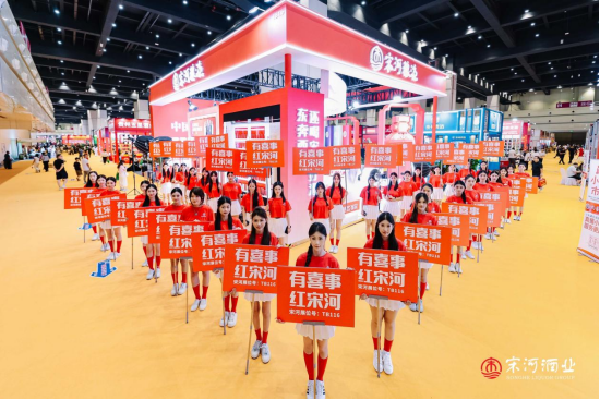 宋河再把“红场景”搬上糖酒会展台,背后藏着啥思考?