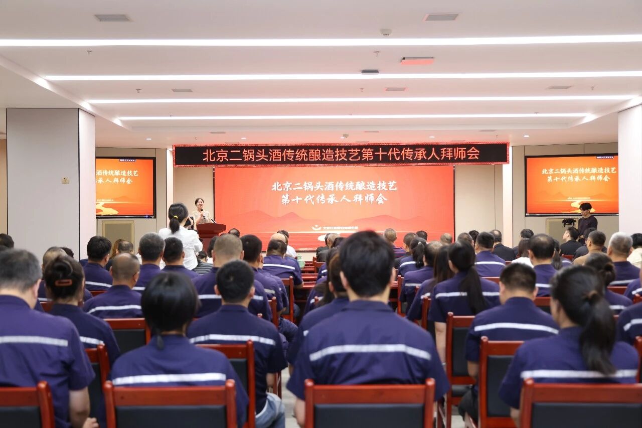 红星举办北京二锅头酒传统酿造技艺第十代传承人拜师会