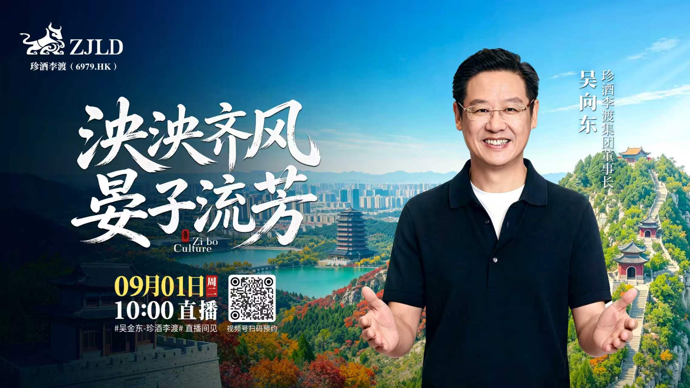 解读齐国故都!吴向东地域文化百城直播将走进山东淄博