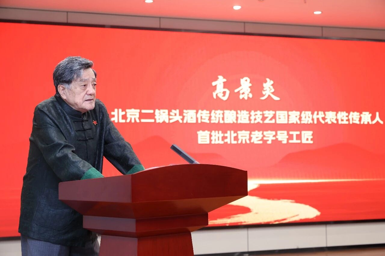 红星举办北京二锅头酒传统酿造技艺第十代传承人拜师会