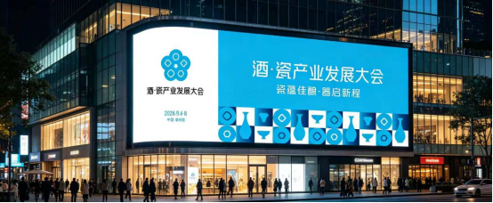 申遗成功后的首场产业盛会 2026酒·瓷产业发展大会即将启幕