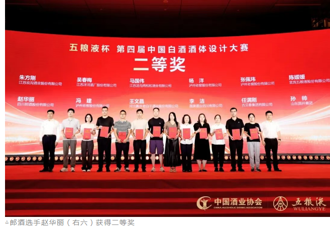 第四届中国白酒酒体设计大赛 郎酒包揽前三!