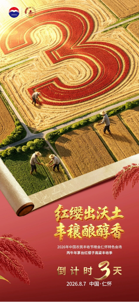 倒计时3天｜丰收在望