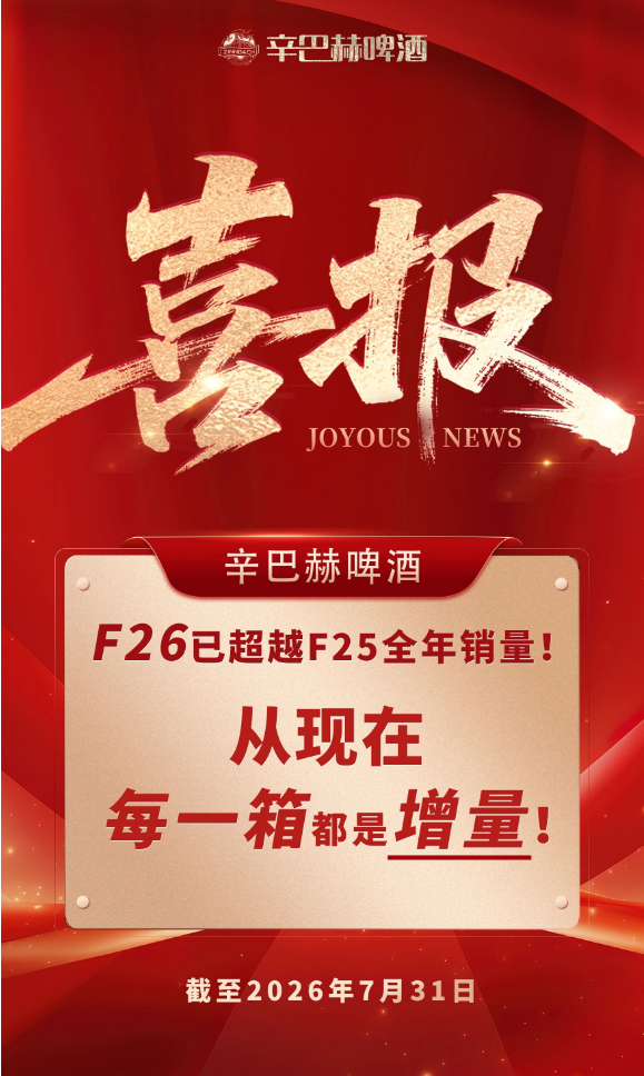 辛巴赫：2026年订单销量已超越2025年全年订单总量