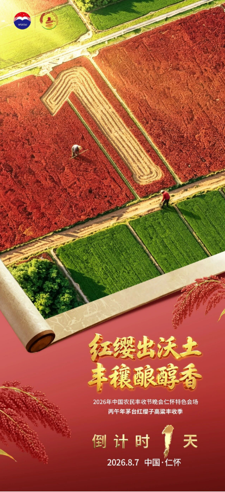 倒计时1天｜丰歌将响