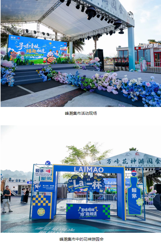 万峰林将推出“寻味峰林 烙趣相逢”夜间文旅主题活动
