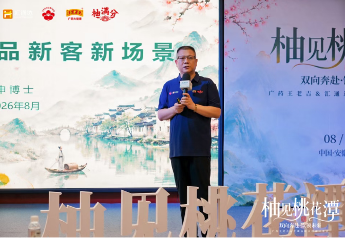 “酒+饮+轻养生”,广药王老吉×汇通达解锁下沉市场新解法