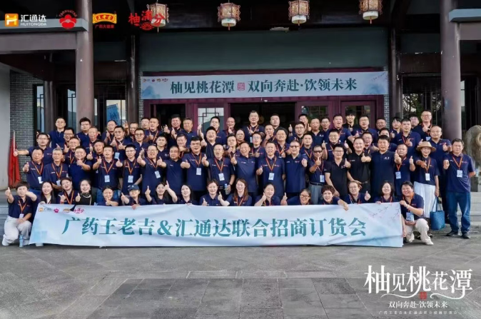 “酒+饮+轻养生”,广药王老吉×汇通达解锁下沉市场新解法