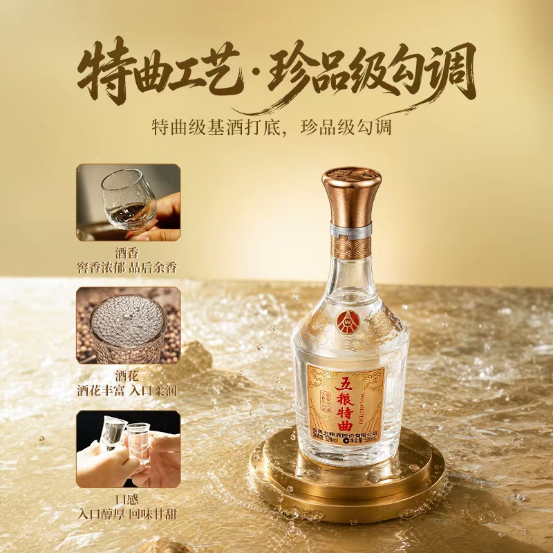 五粮特曲珍品系列尊享版全新上市:名门嫡系,敬献时代
