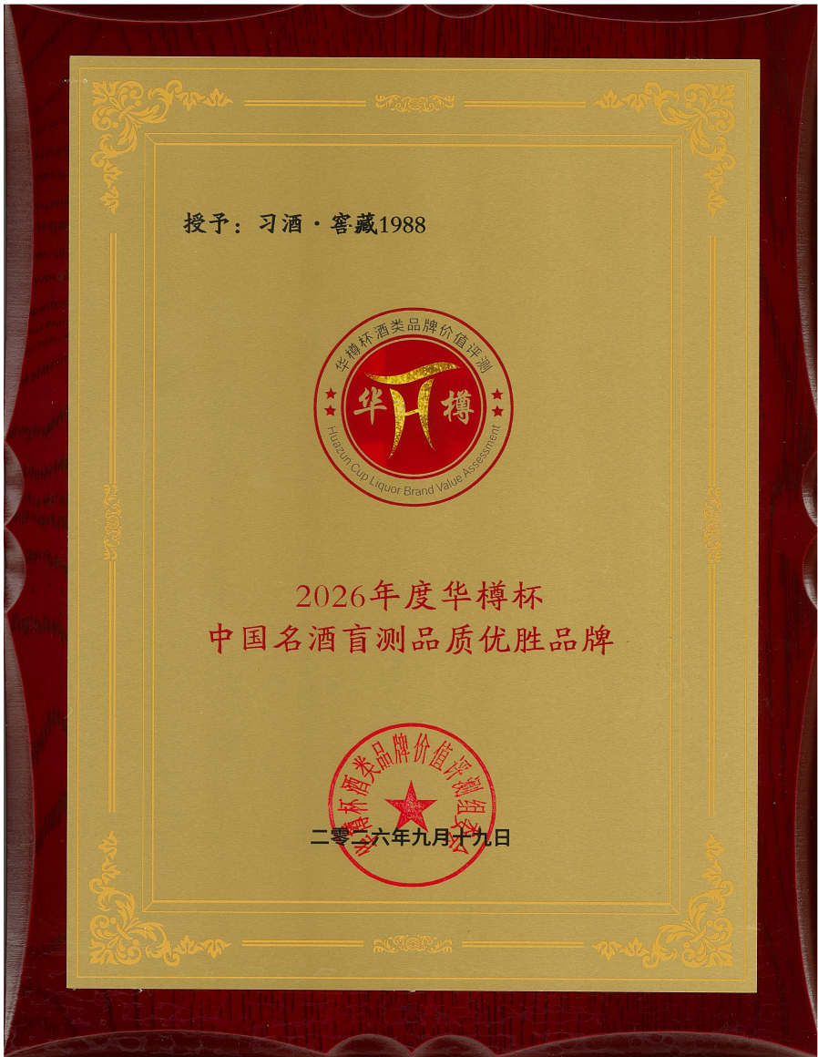 喜报!贵州习酒斩获“华樽杯”多项重磅荣誉