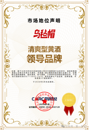 清爽型黄酒的双料冠军:乌毡帽冰雕的破局与领跑